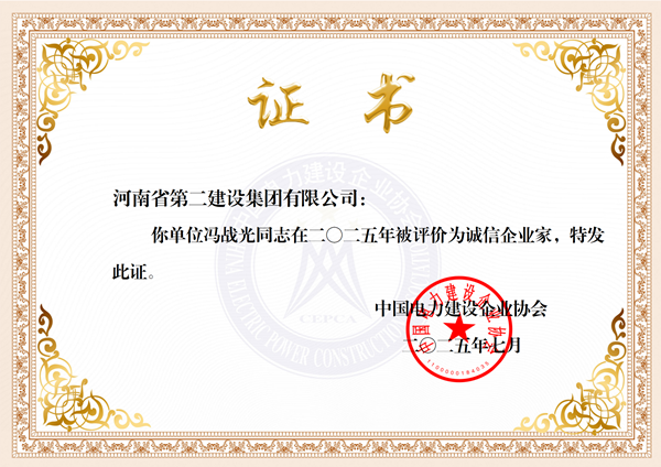 诚信企业家冯战光.png