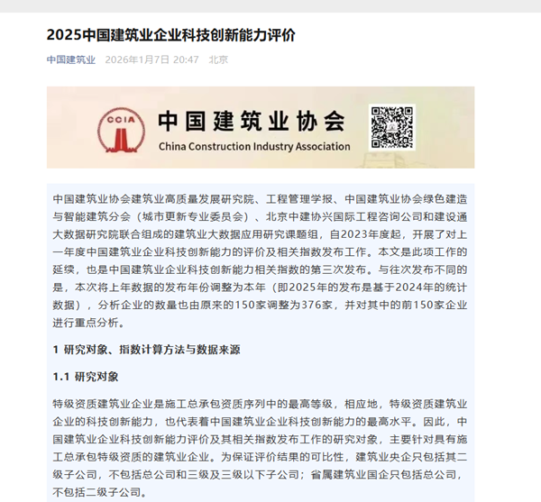 补充图1 2025中国建筑业企业足球竞猜网-足球竞猜网（中国）
能力评价发布通知.png